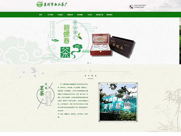 蘇州市西山茶廠(chǎng)