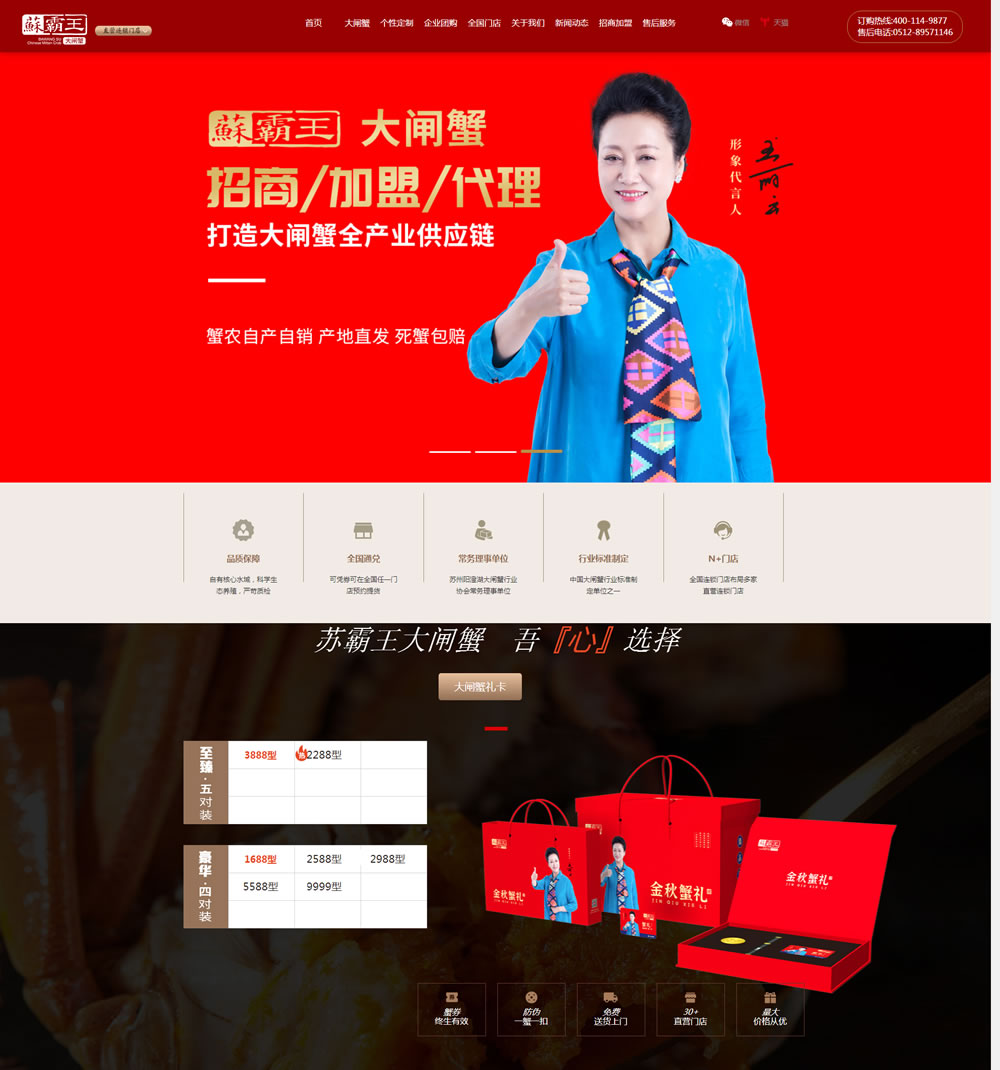 蘇霸王大閘蟹官方網(wǎng)站
